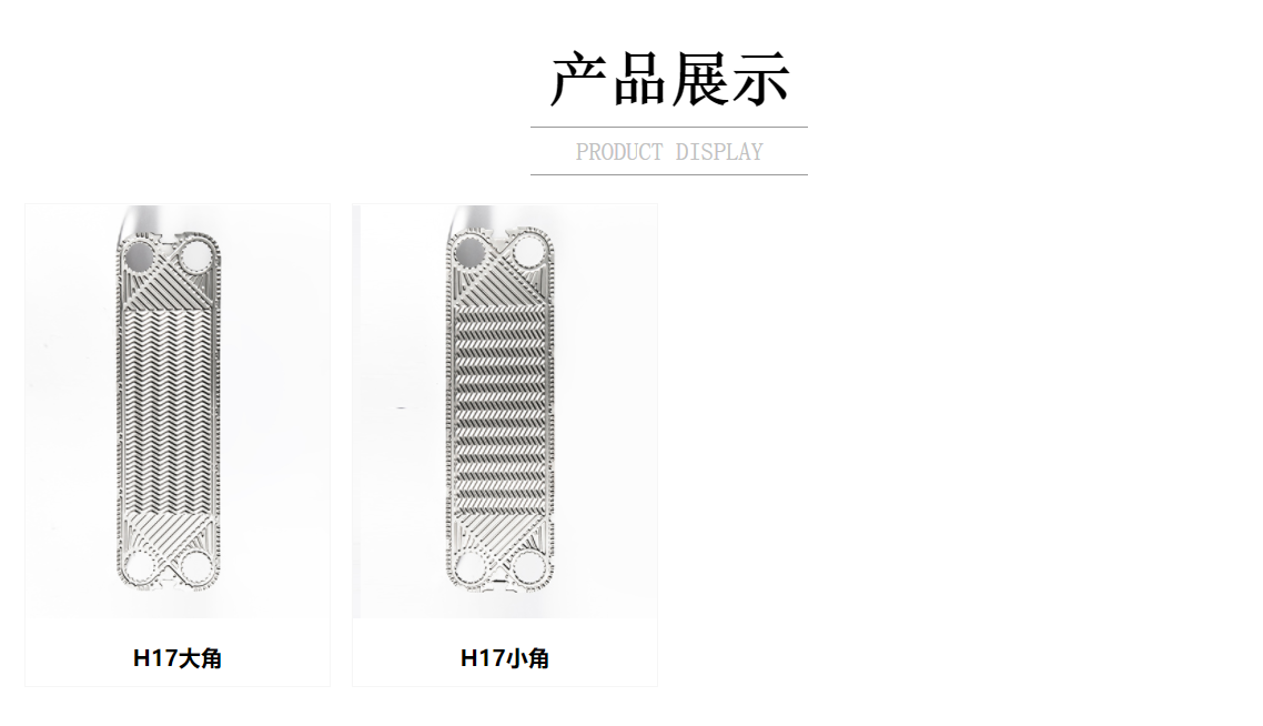 產(chǎn)品展示 產(chǎn)品展示