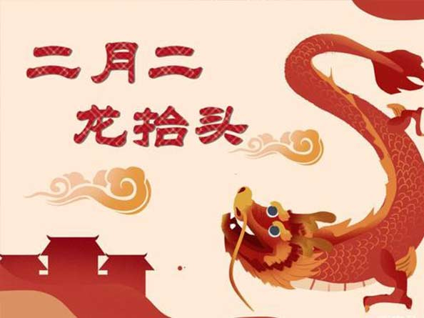 二月二龍?zhí)ь^，你理發(fā)了嗎？